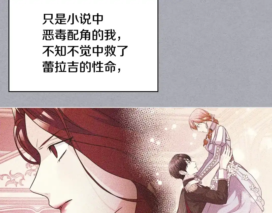 《恶毒配角的美德》第63话 宿敌下线 第85页