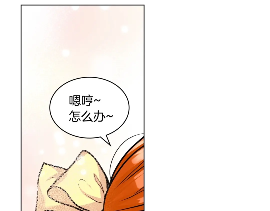 《恶毒配角的美德》第64话 如何证明你的心？ 第122页