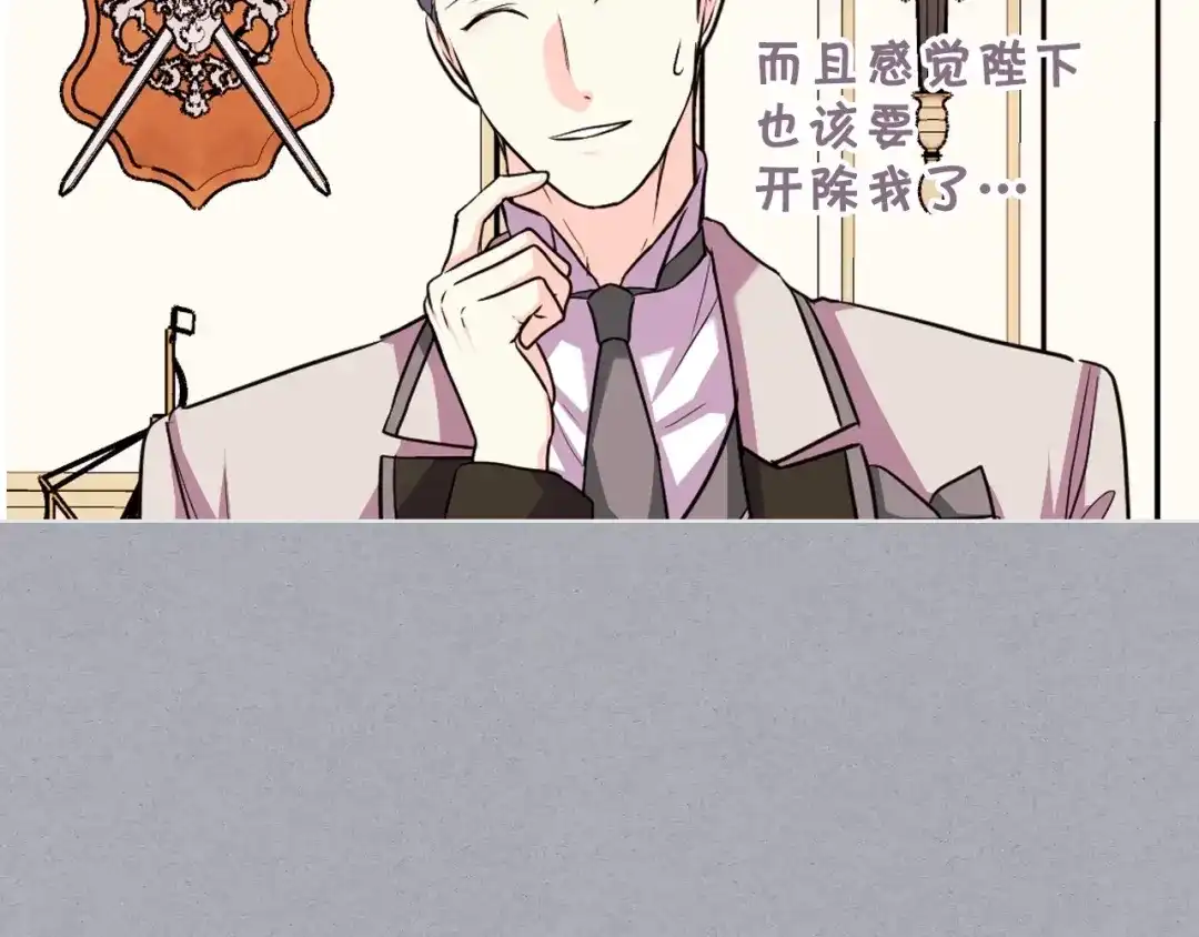 《恶毒配角的美德》第64话 如何证明你的心？ 第73页