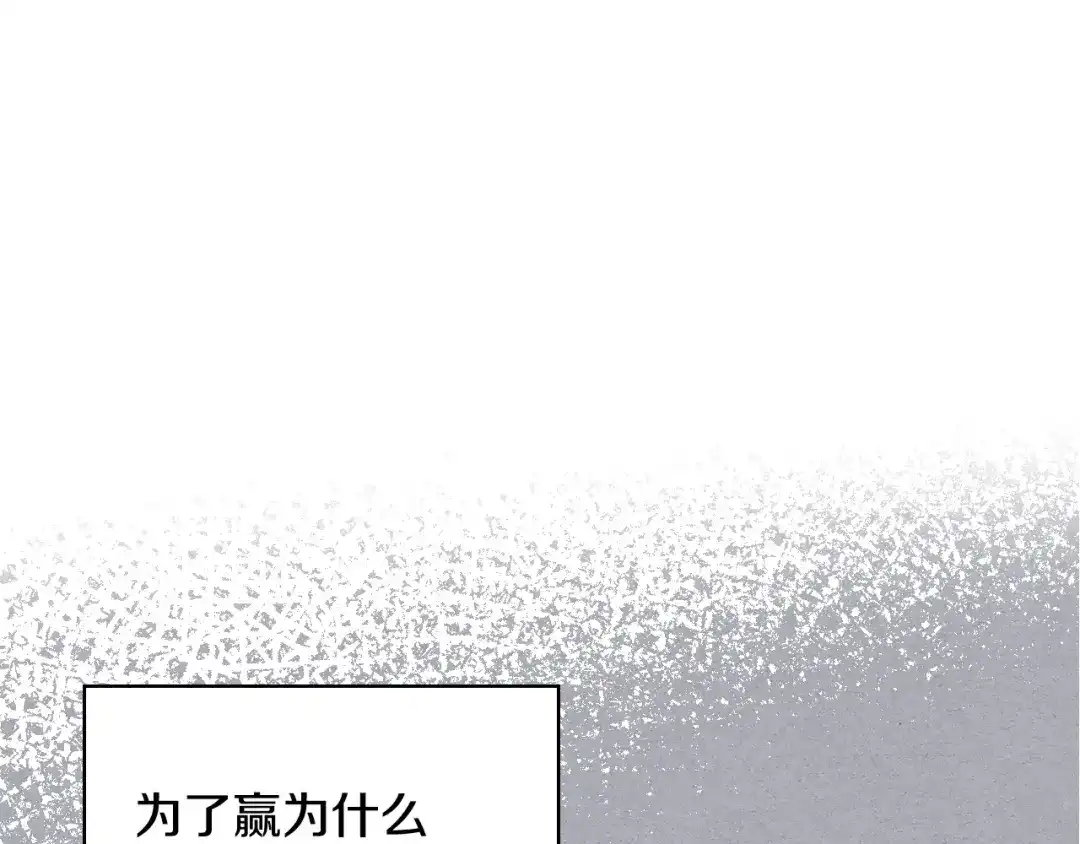 《恶毒配角的美德》第64话 如何证明你的心？ 第27页