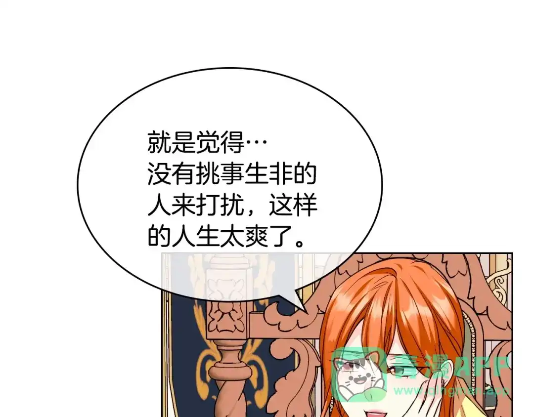 《恶毒配角的美德》第64话 如何证明你的心？ 第61页