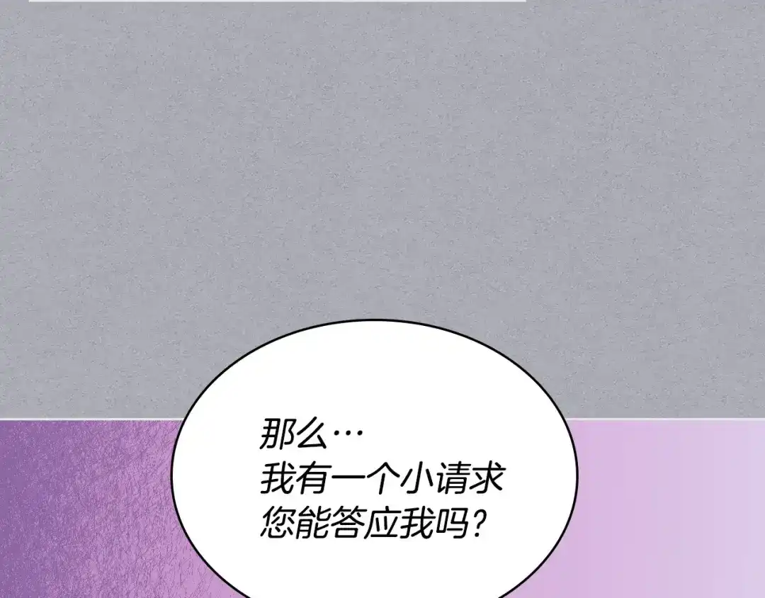 《恶毒配角的美德》第64话 如何证明你的心？ 第80页