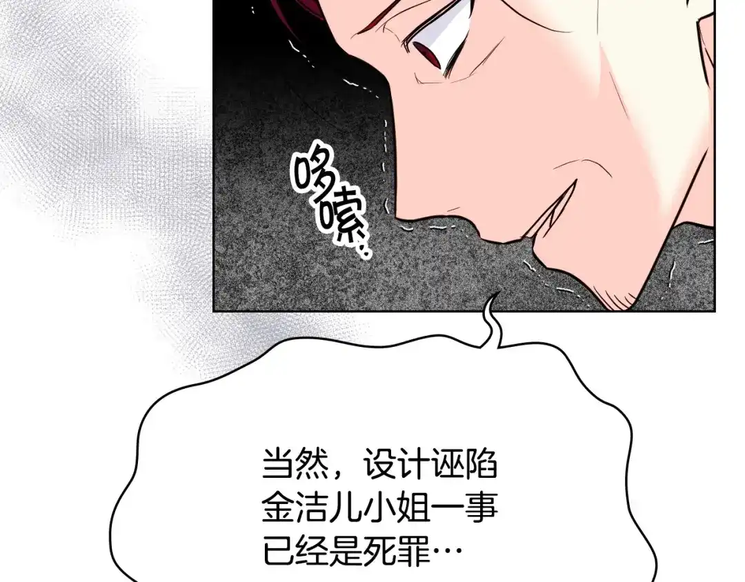 《恶毒配角的美德》第64话 如何证明你的心？ 第20页