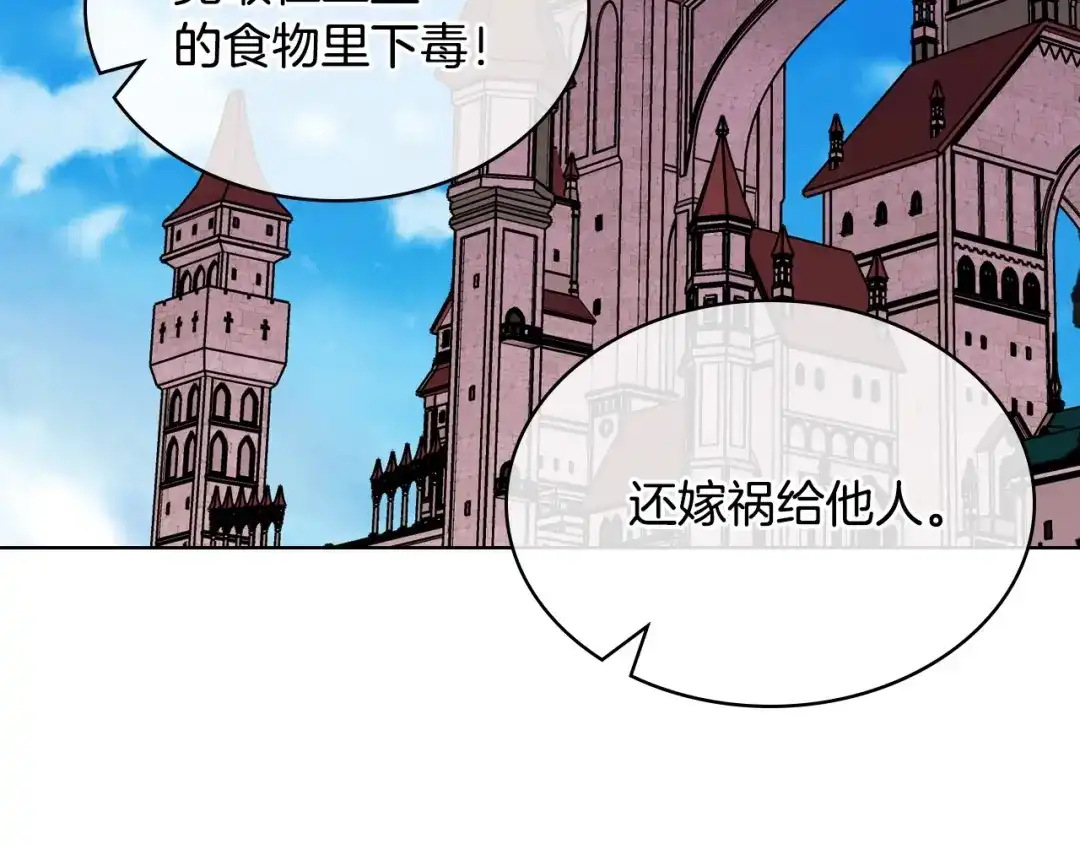 《恶毒配角的美德》第64话 如何证明你的心？ 第7页