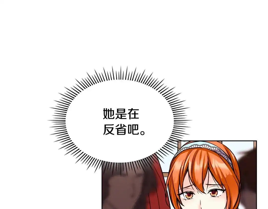 《恶毒配角的美德》第64话 如何证明你的心？ 第25页