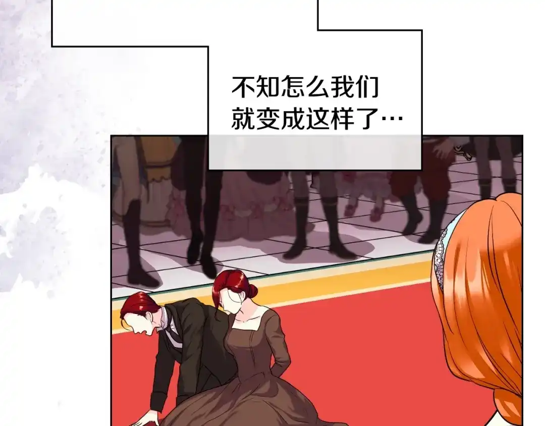 《恶毒配角的美德》第64话 如何证明你的心？ 第33页