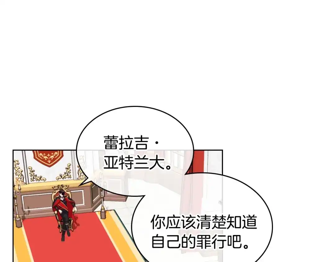 《恶毒配角的美德》第64话 如何证明你的心？ 第8页