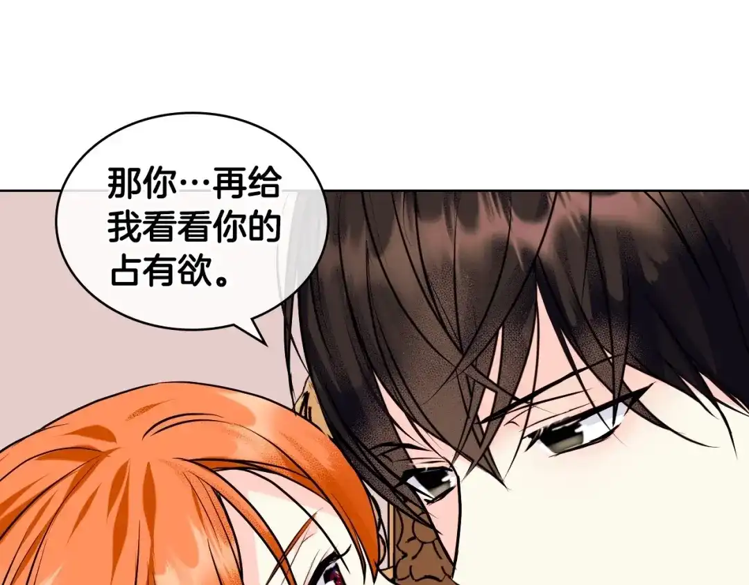 《恶毒配角的美德》第64话 如何证明你的心？ 第134页