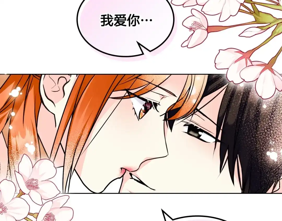 《恶毒配角的美德》第64话 如何证明你的心？ 第145页