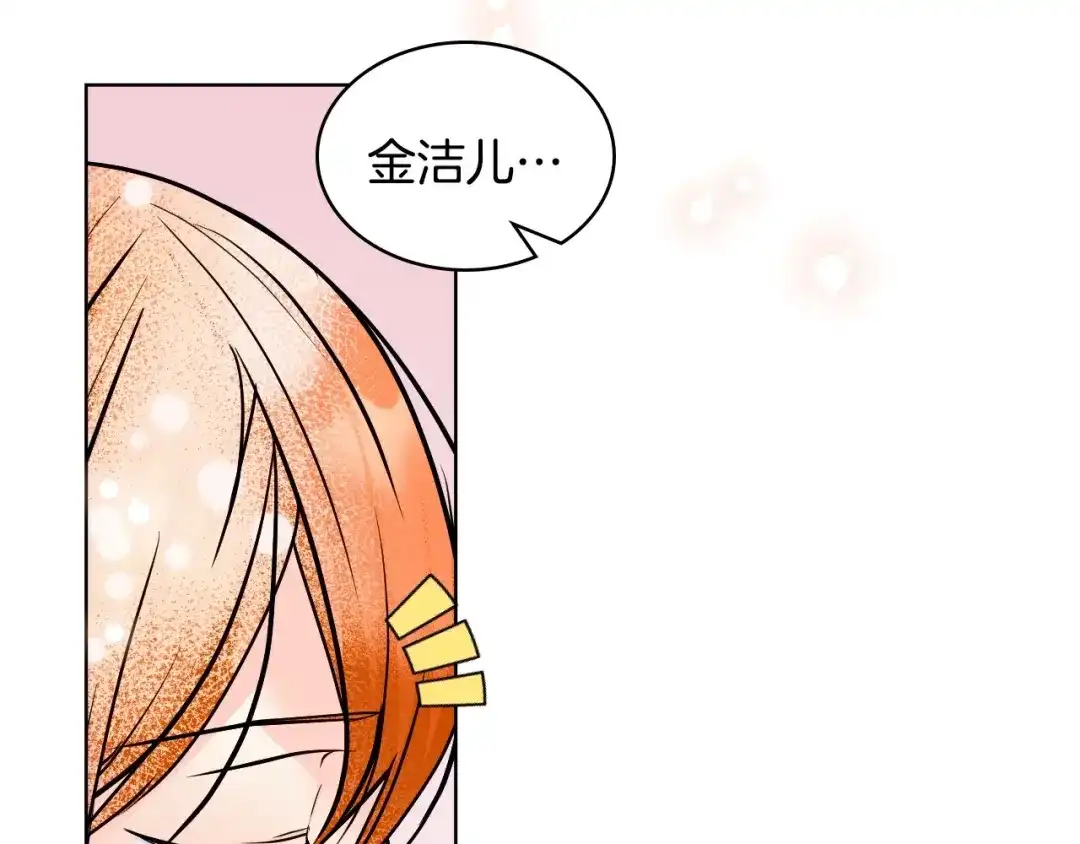 《恶毒配角的美德》第64话 如何证明你的心？ 第143页