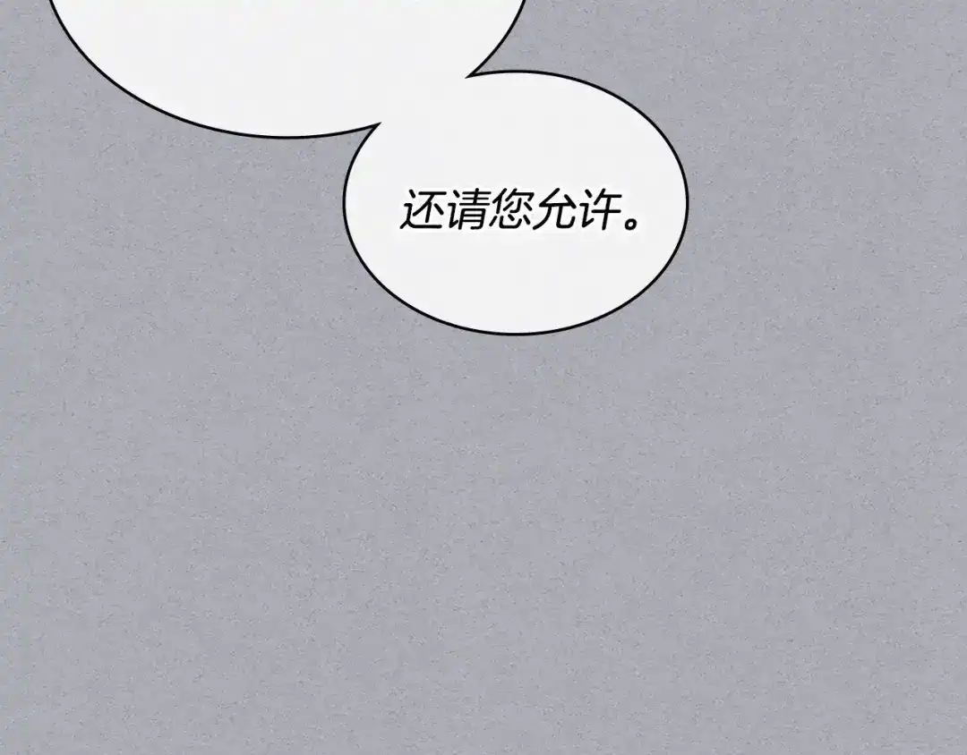 《恶毒配角的美德》第64话 如何证明你的心？ 第88页