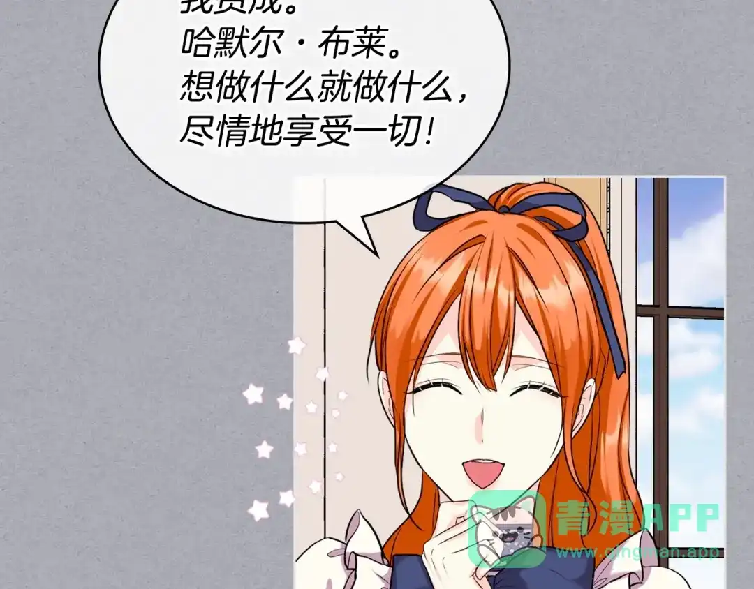 《恶毒配角的美德》第64话 如何证明你的心？ 第91页
