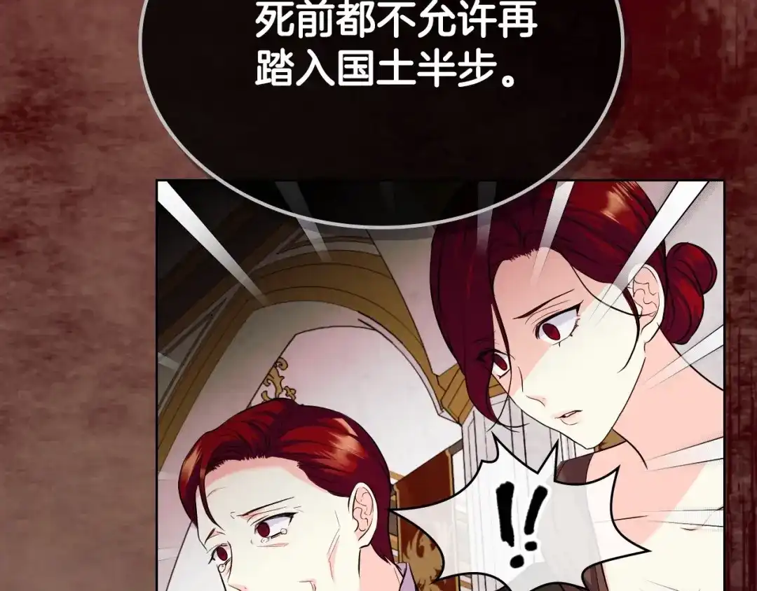 《恶毒配角的美德》第64话 如何证明你的心？ 第45页