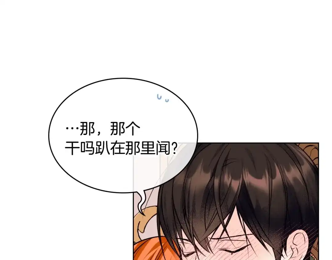 《恶毒配角的美德》第64话 如何证明你的心？ 第129页