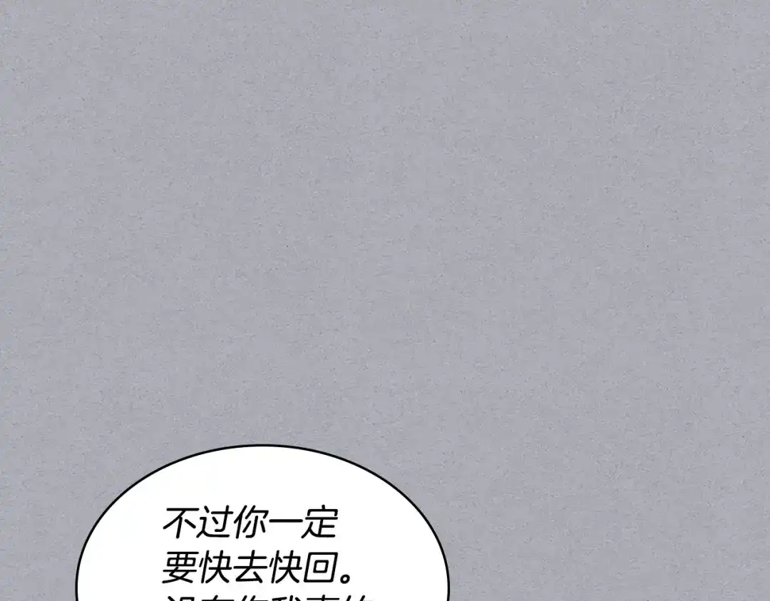 《恶毒配角的美德》第64话 如何证明你的心？ 第99页