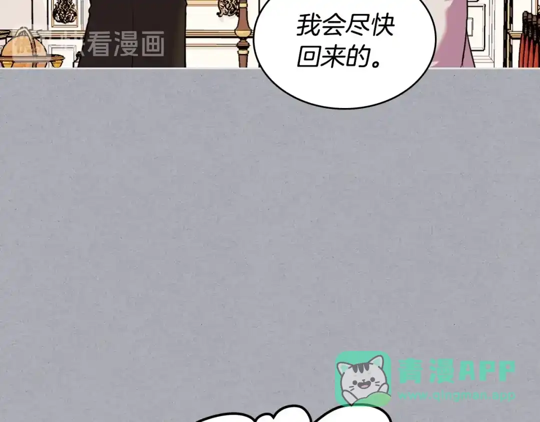 《恶毒配角的美德》第64话 如何证明你的心？ 第101页