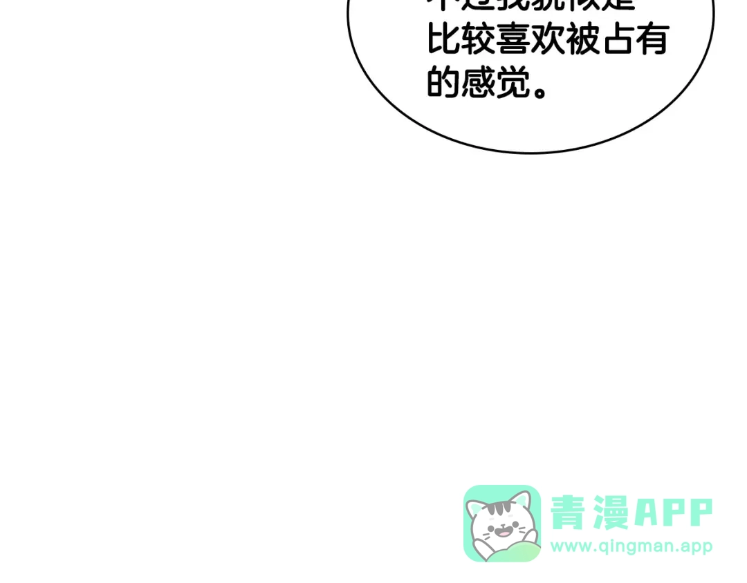 《恶毒配角的美德》第64话 如何证明你的心？ 第136页