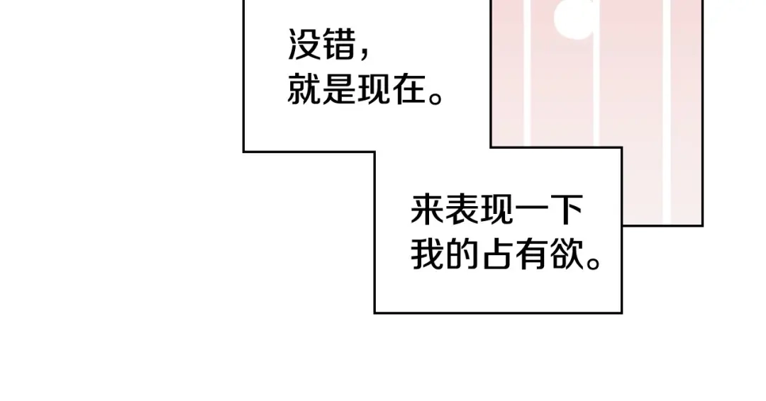 《恶毒配角的美德》第64话 如何证明你的心？ 第139页