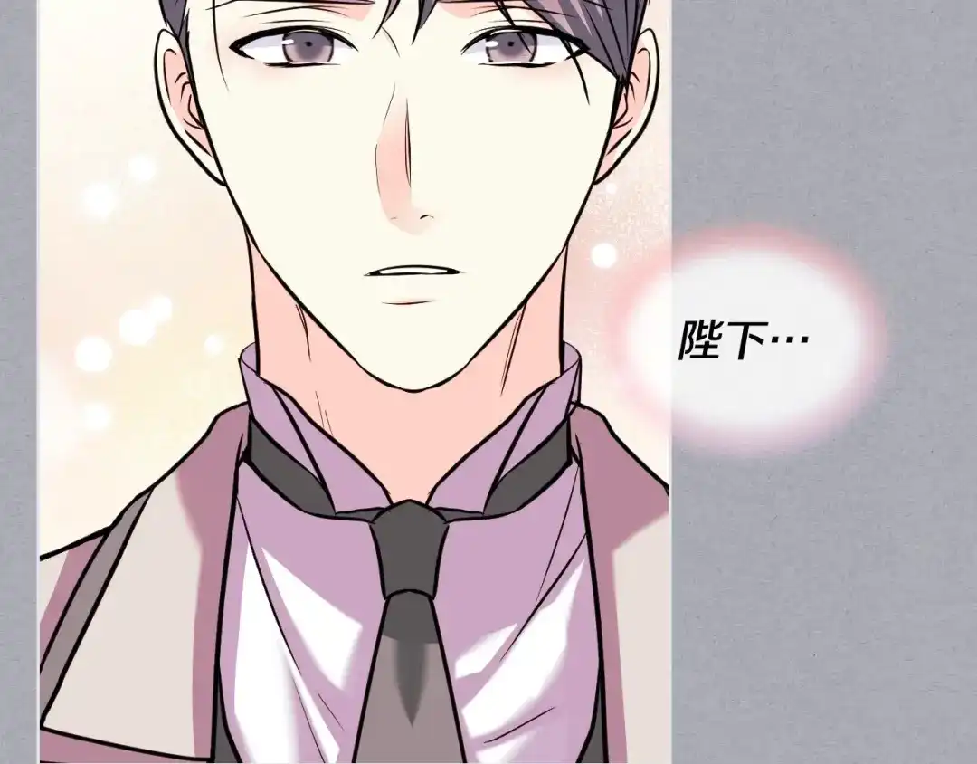 《恶毒配角的美德》第64话 如何证明你的心？ 第79页