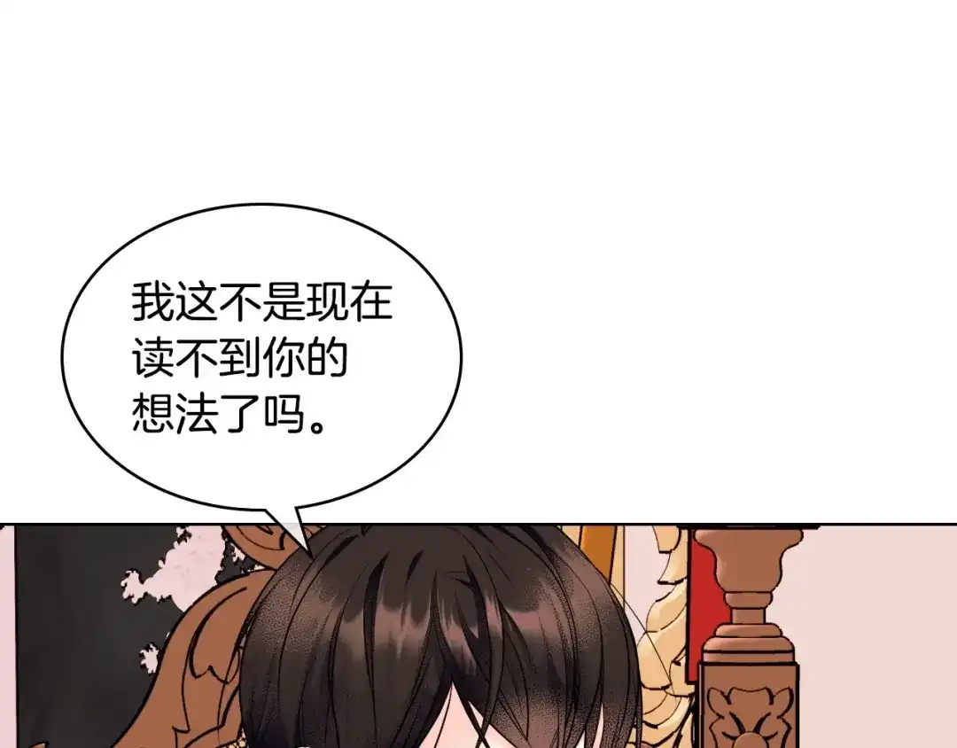 《恶毒配角的美德》第64话 如何证明你的心？ 第118页