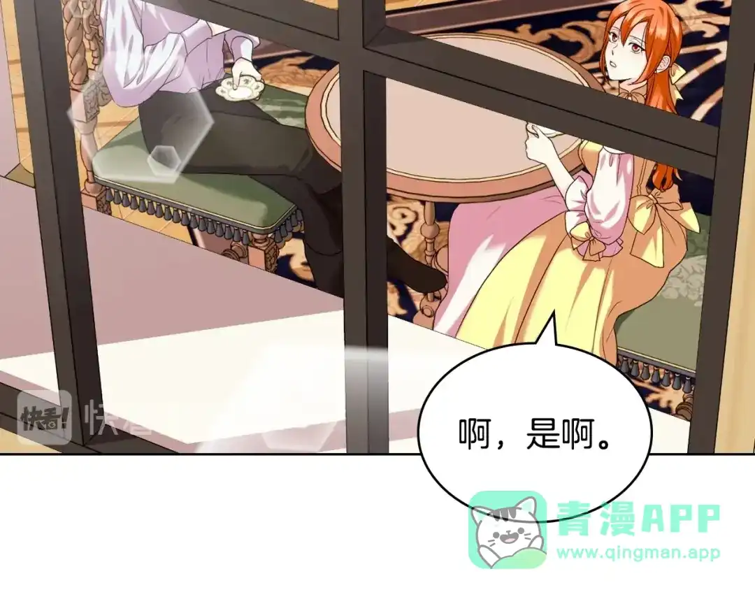 《恶毒配角的美德》第64话 如何证明你的心？ 第66页