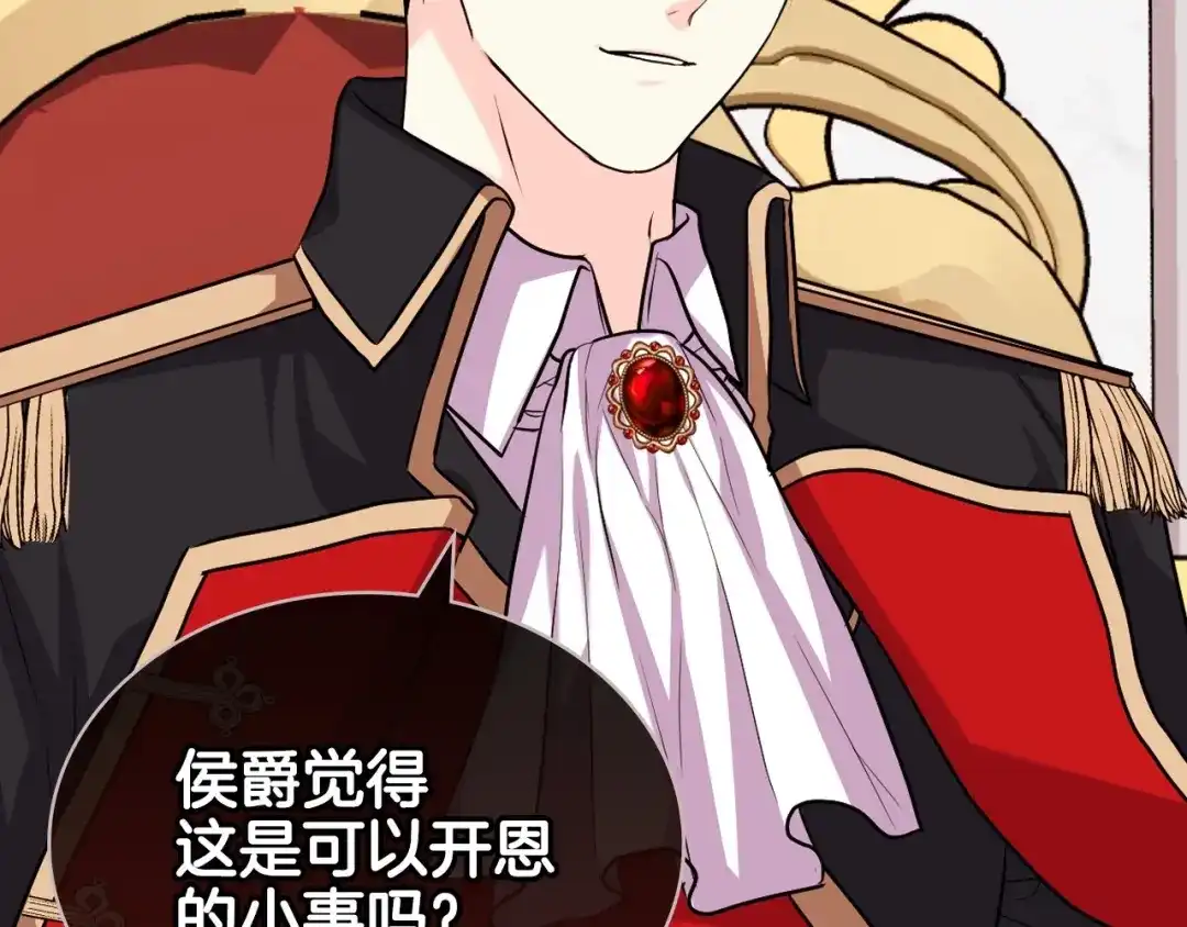 《恶毒配角的美德》第64话 如何证明你的心？ 第14页
