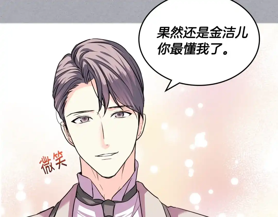 《恶毒配角的美德》第64话 如何证明你的心？ 第93页