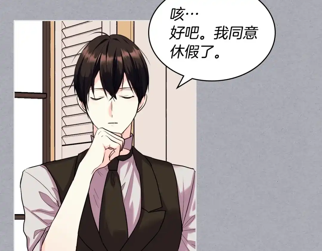 《恶毒配角的美德》第64话 如何证明你的心？ 第97页
