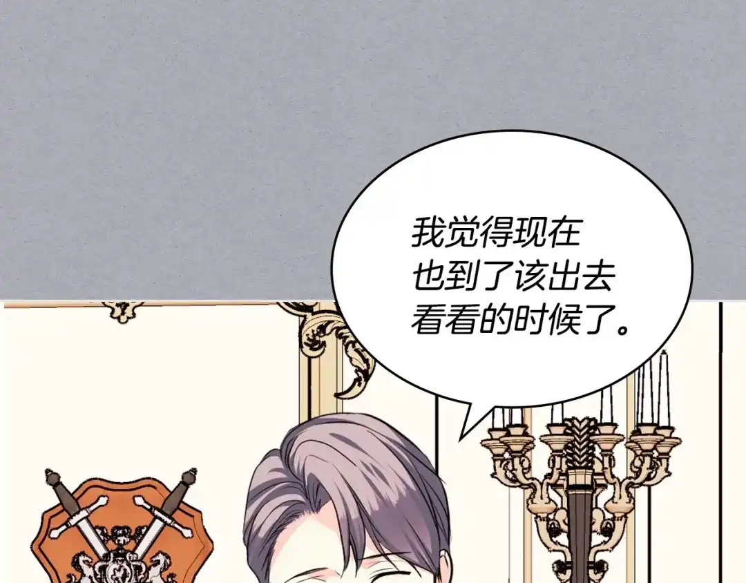 《恶毒配角的美德》第64话 如何证明你的心？ 第72页