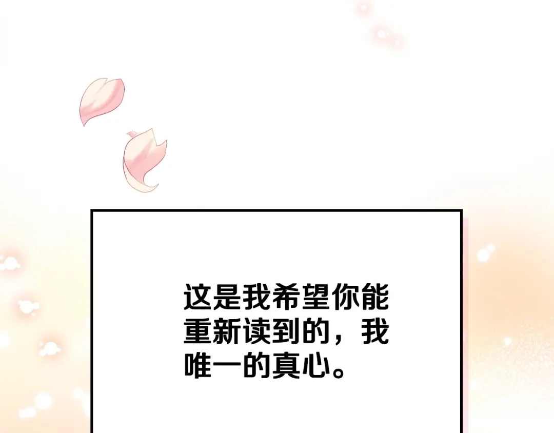 《恶毒配角的美德》第64话 如何证明你的心？ 第152页