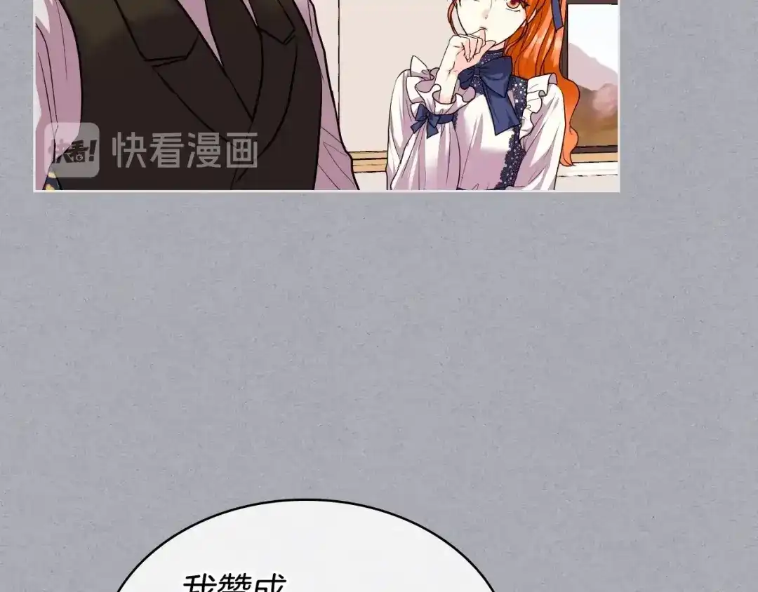 《恶毒配角的美德》第64话 如何证明你的心？ 第90页