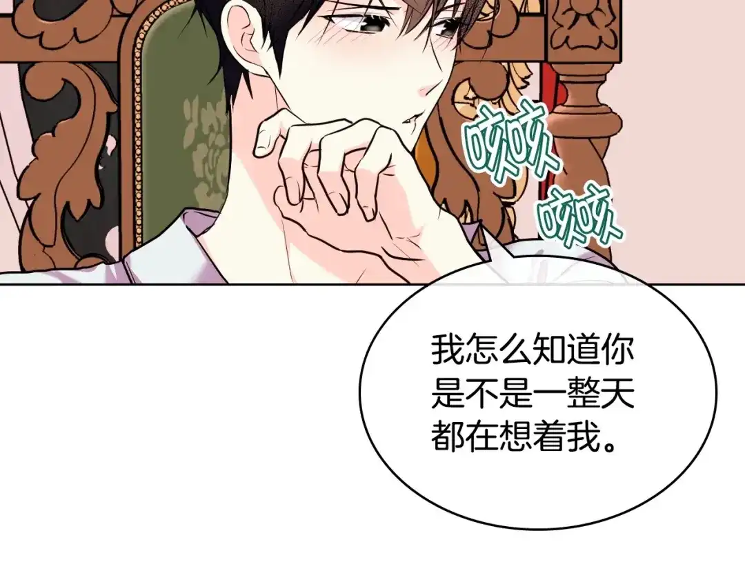 《恶毒配角的美德》第64话 如何证明你的心？ 第119页