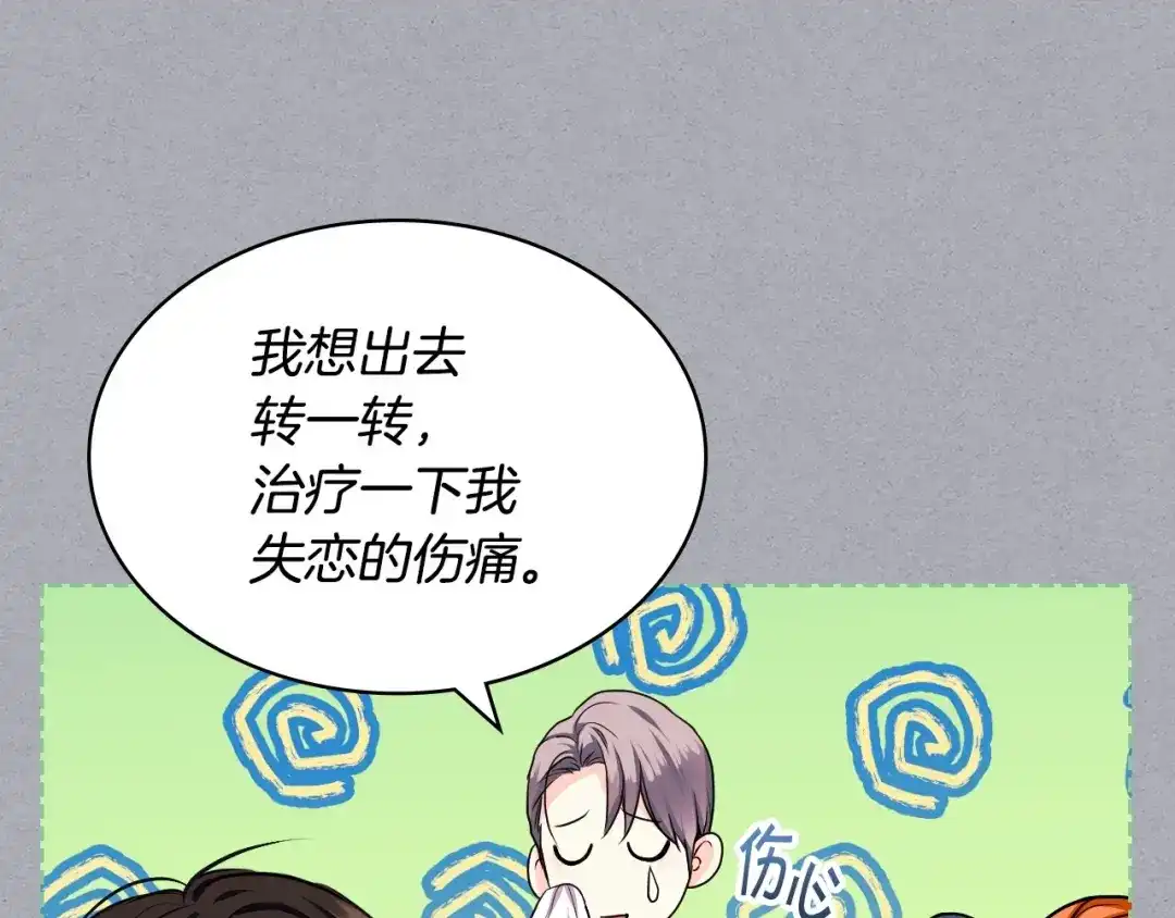 《恶毒配角的美德》第64话 如何证明你的心？ 第84页