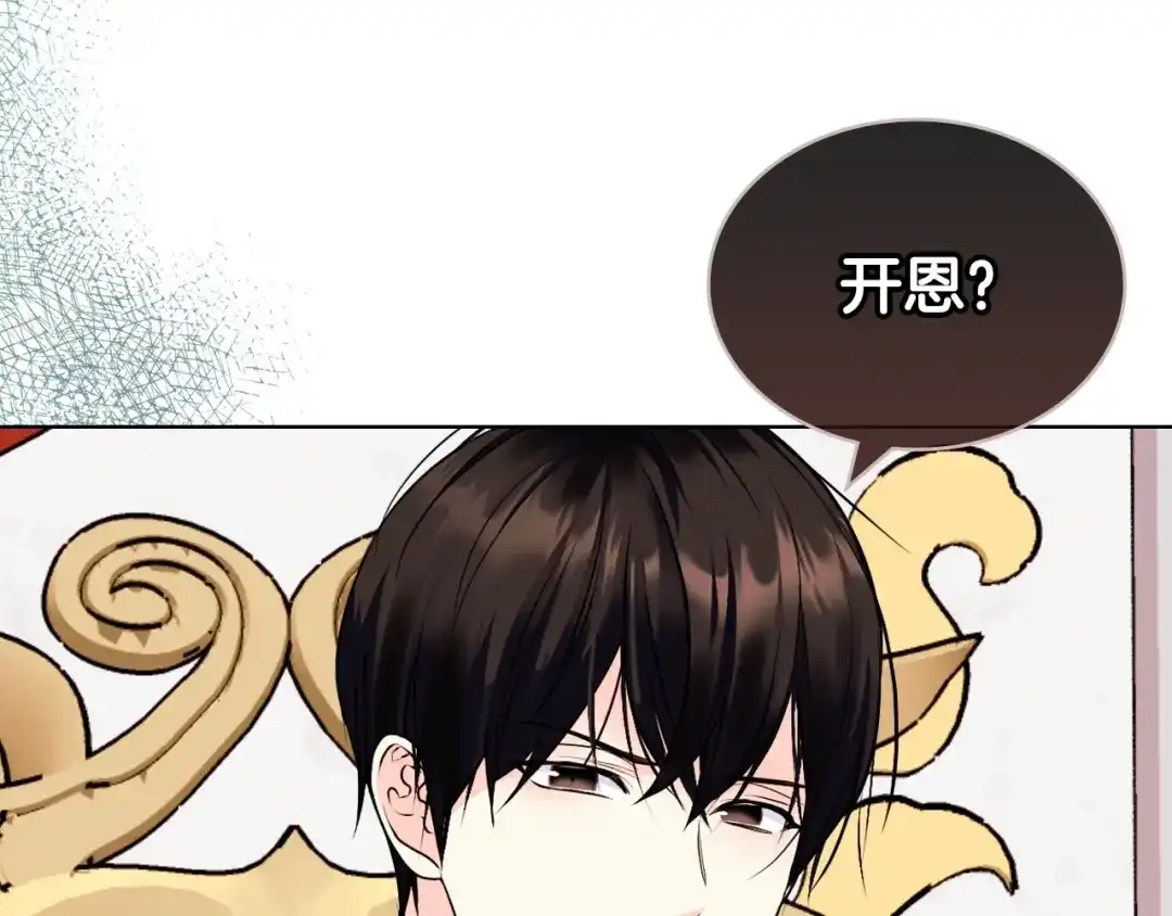 《恶毒配角的美德》第64话 如何证明你的心？ 第13页