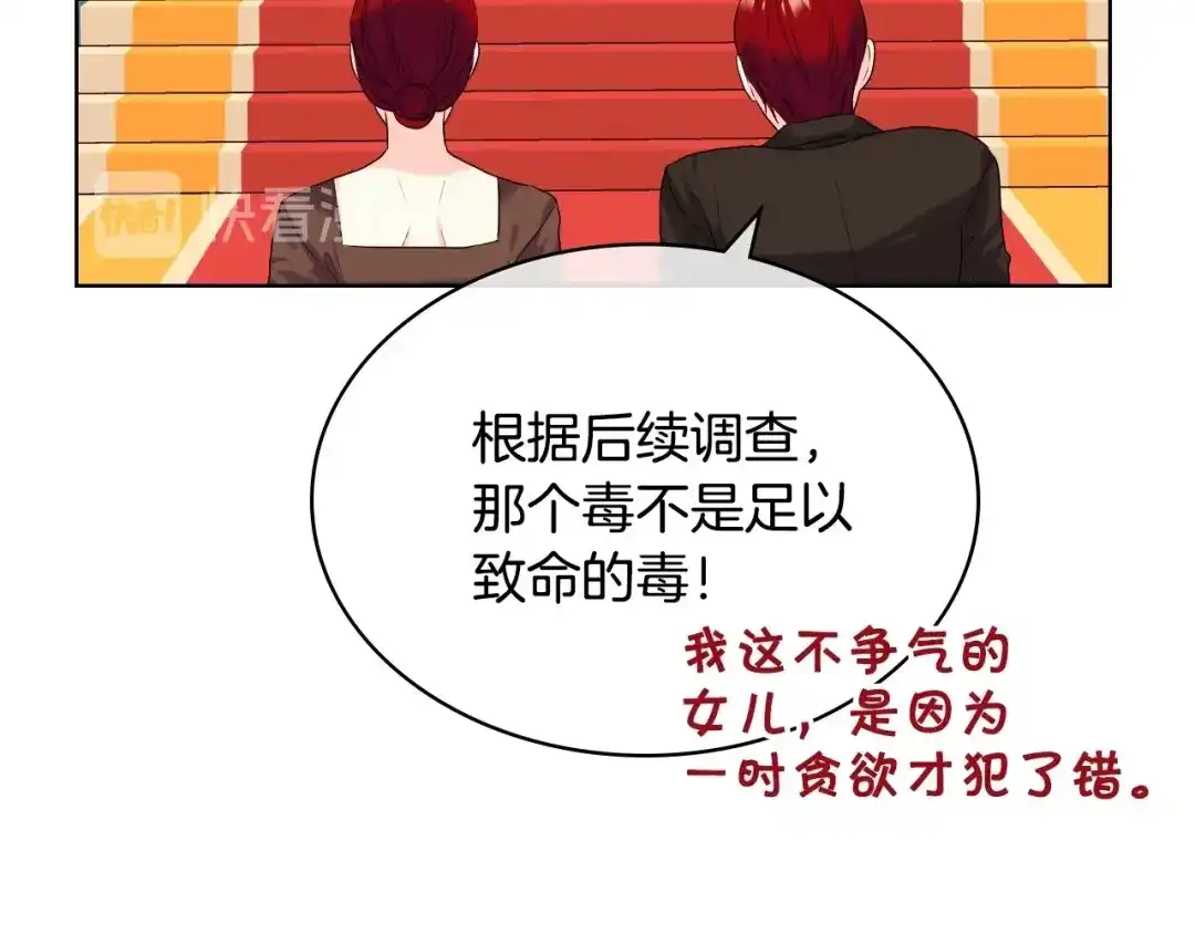 《恶毒配角的美德》第64话 如何证明你的心？ 第17页