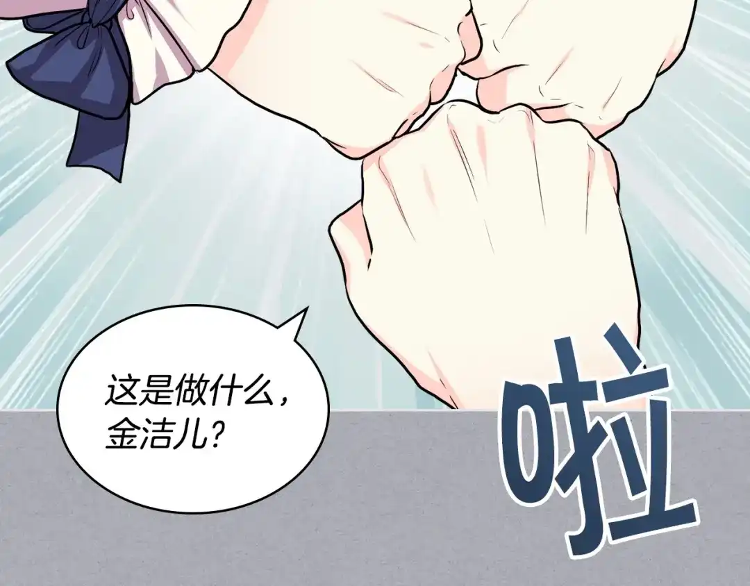 《恶毒配角的美德》第64话 如何证明你的心？ 第104页