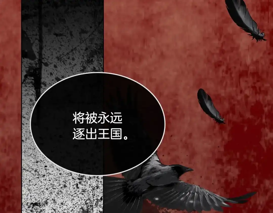 《恶毒配角的美德》第64话 如何证明你的心？ 第43页