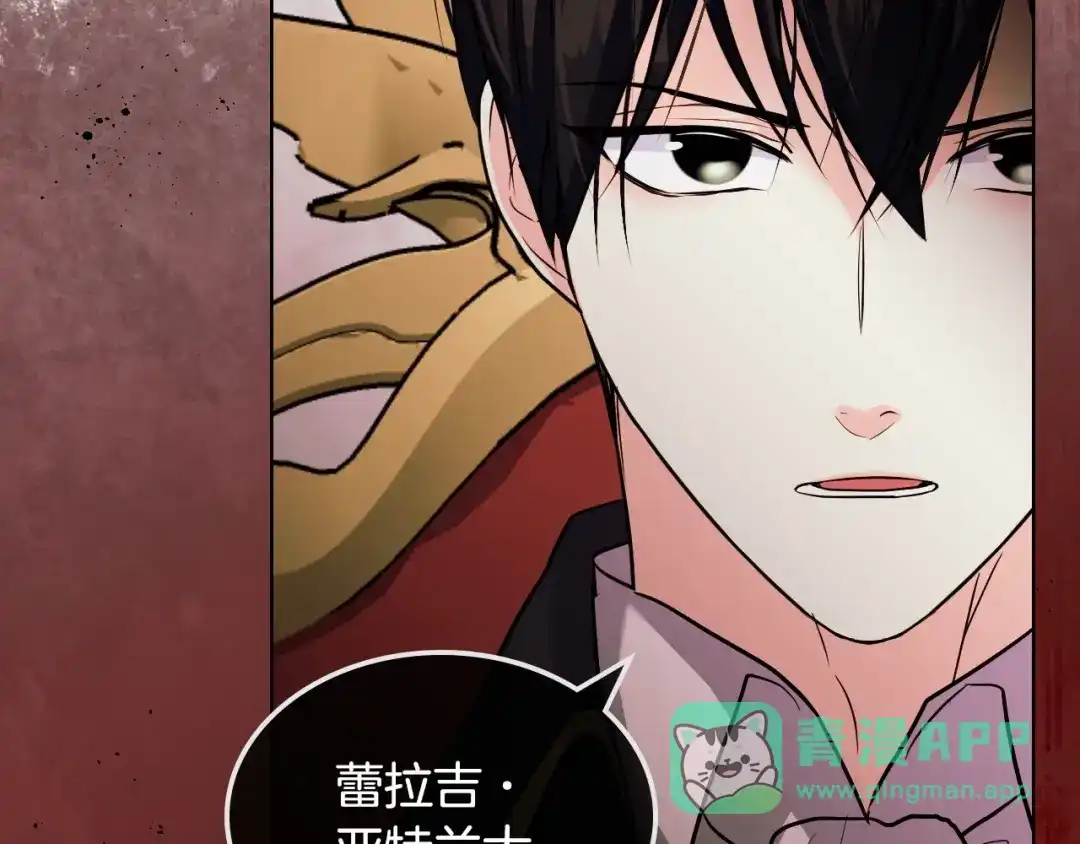 《恶毒配角的美德》第64话 如何证明你的心？ 第41页