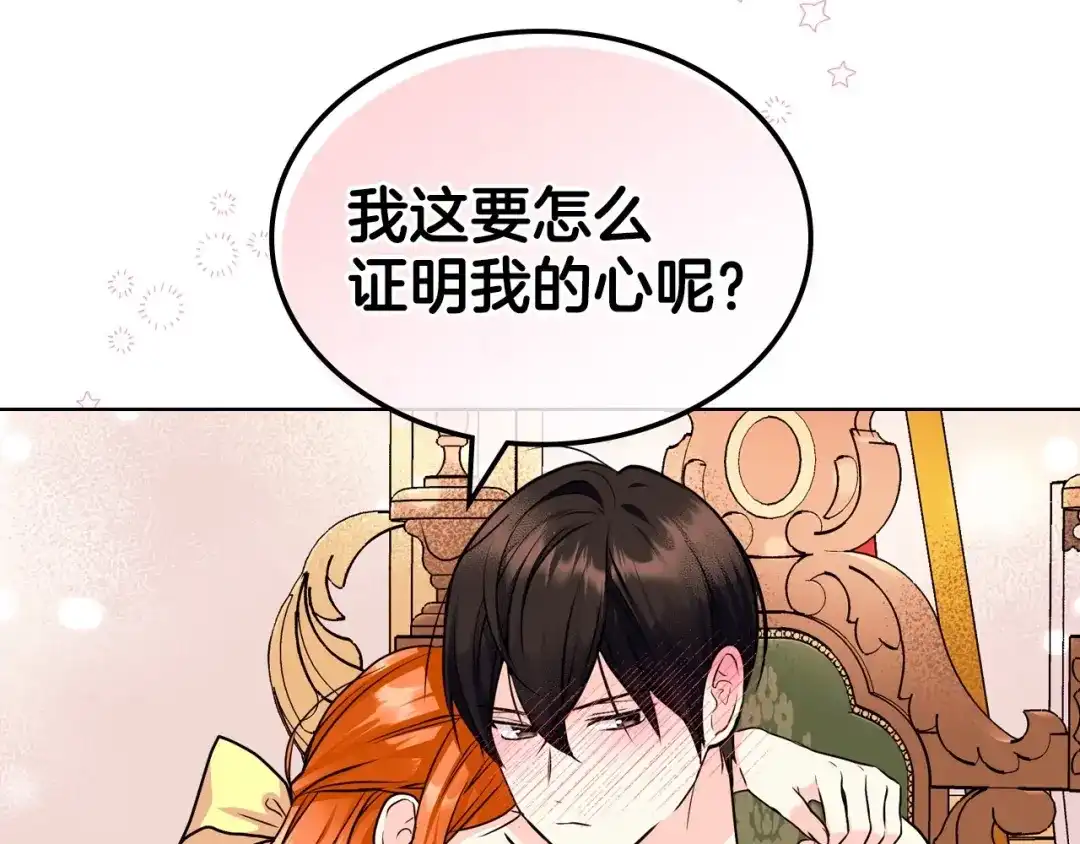 《恶毒配角的美德》第64话 如何证明你的心？ 第124页