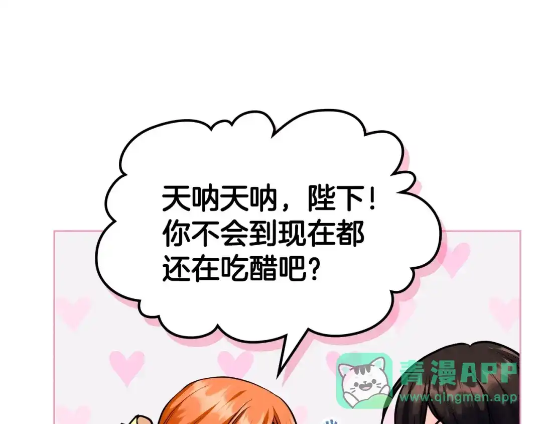 《恶毒配角的美德》第64话 如何证明你的心？ 第116页