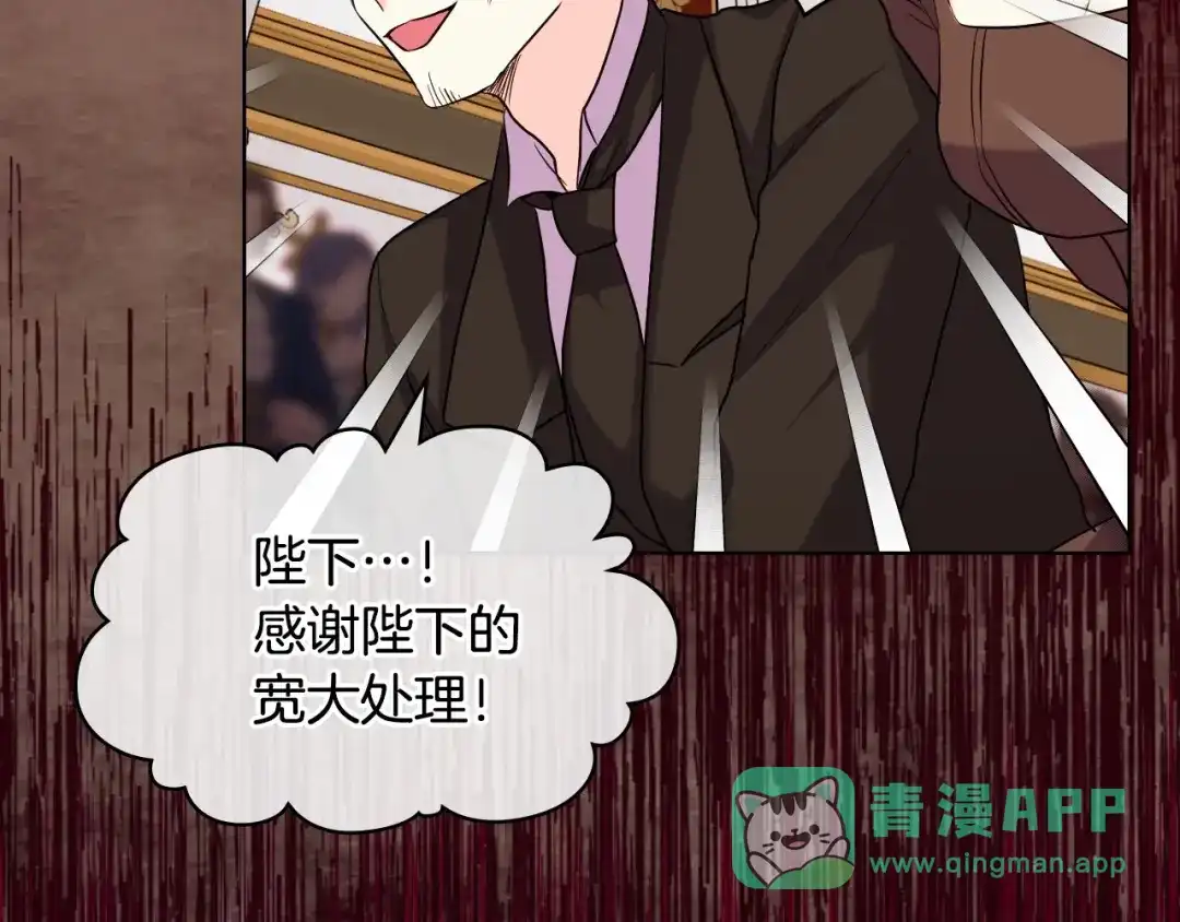《恶毒配角的美德》第64话 如何证明你的心？ 第46页