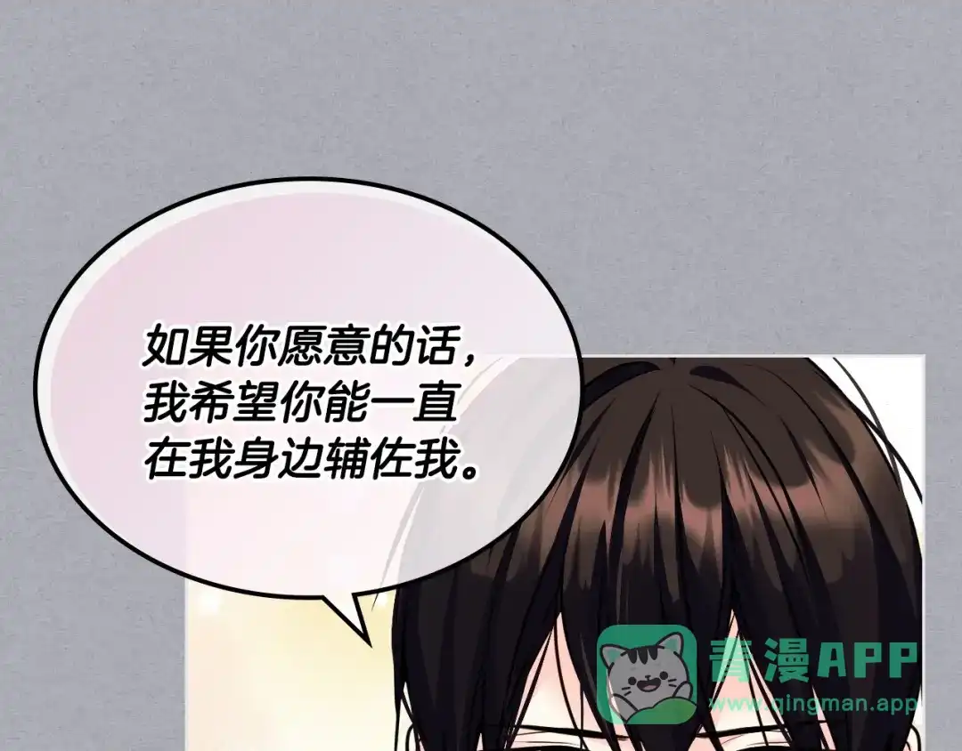 《恶毒配角的美德》第64话 如何证明你的心？ 第76页