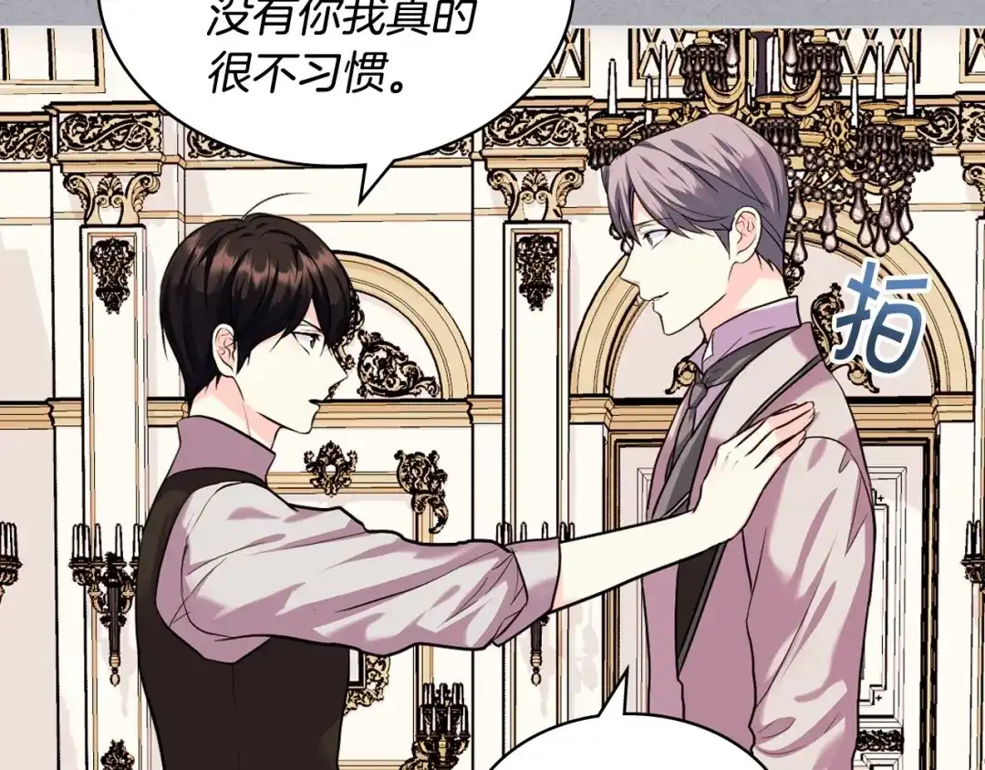 《恶毒配角的美德》第64话 如何证明你的心？ 第100页