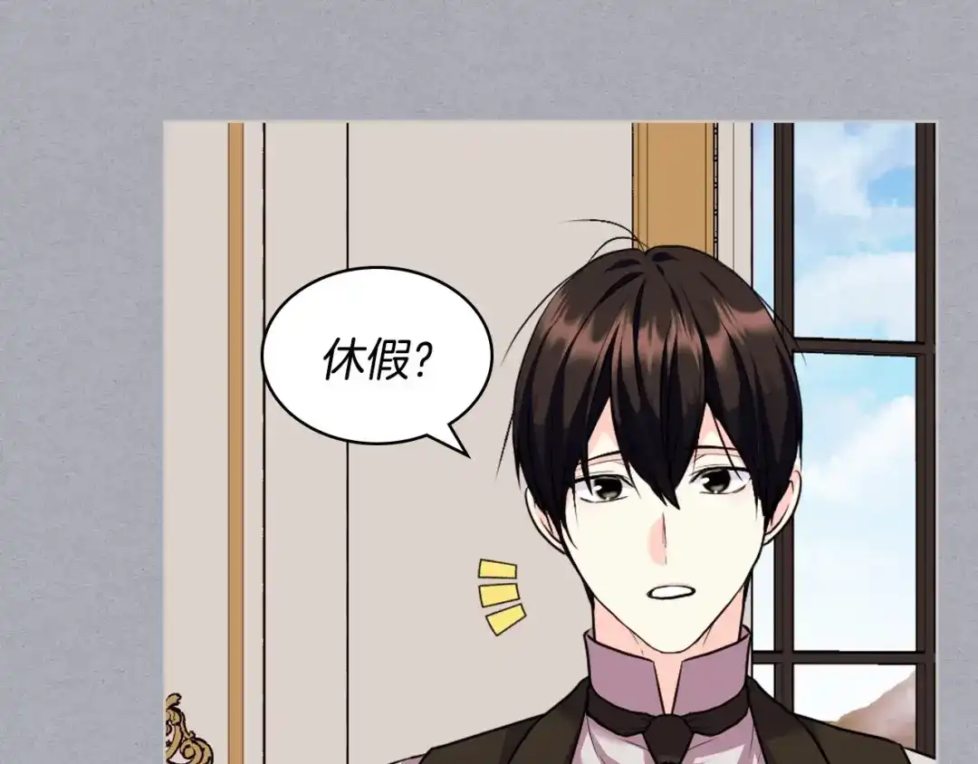 《恶毒配角的美德》第64话 如何证明你的心？ 第82页
