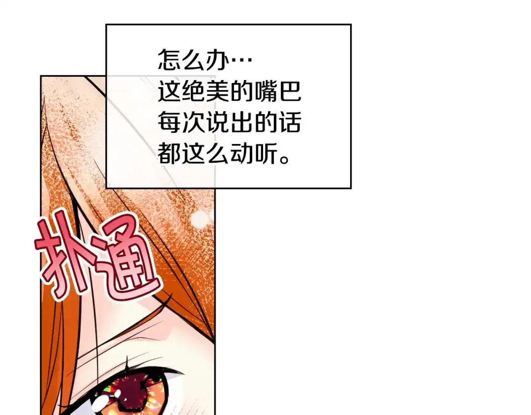 《恶毒配角的美德》第64话 如何证明你的心？ 第137页