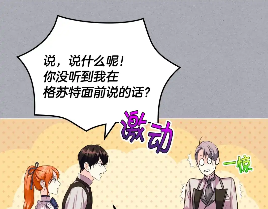 《恶毒配角的美德》第64话 如何证明你的心？ 第74页