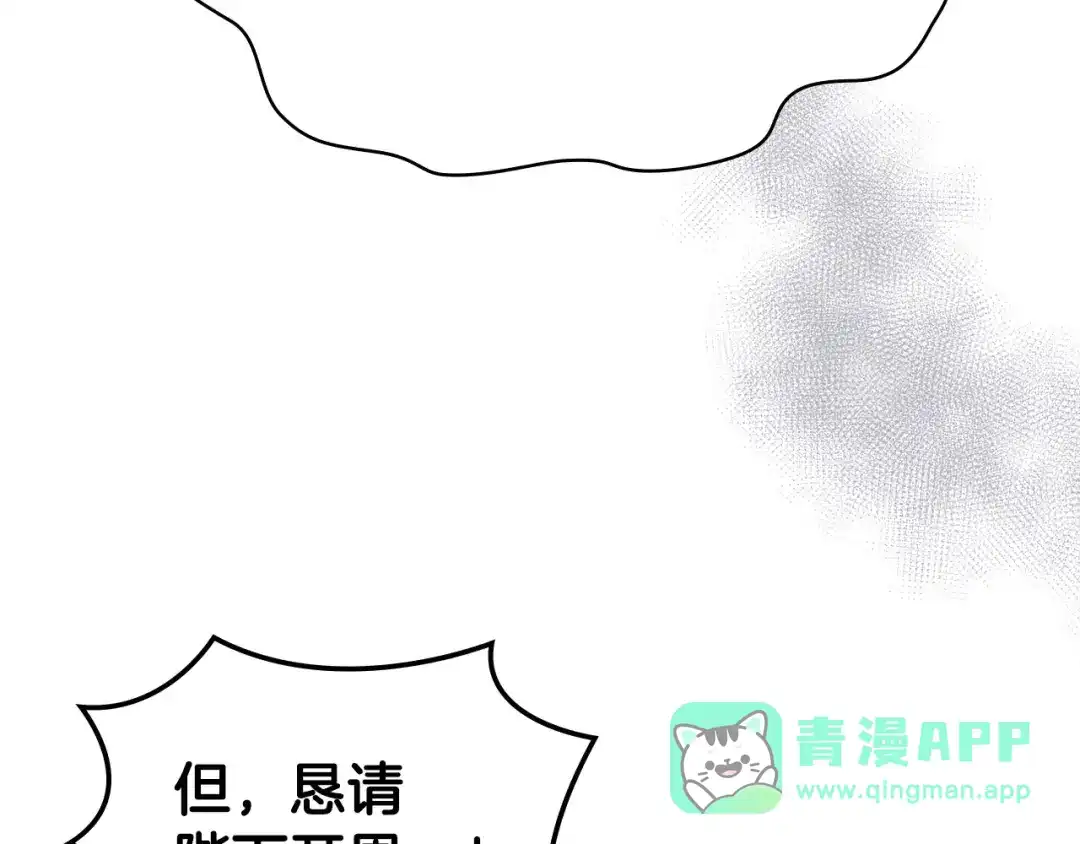 《恶毒配角的美德》第64话 如何证明你的心？ 第21页