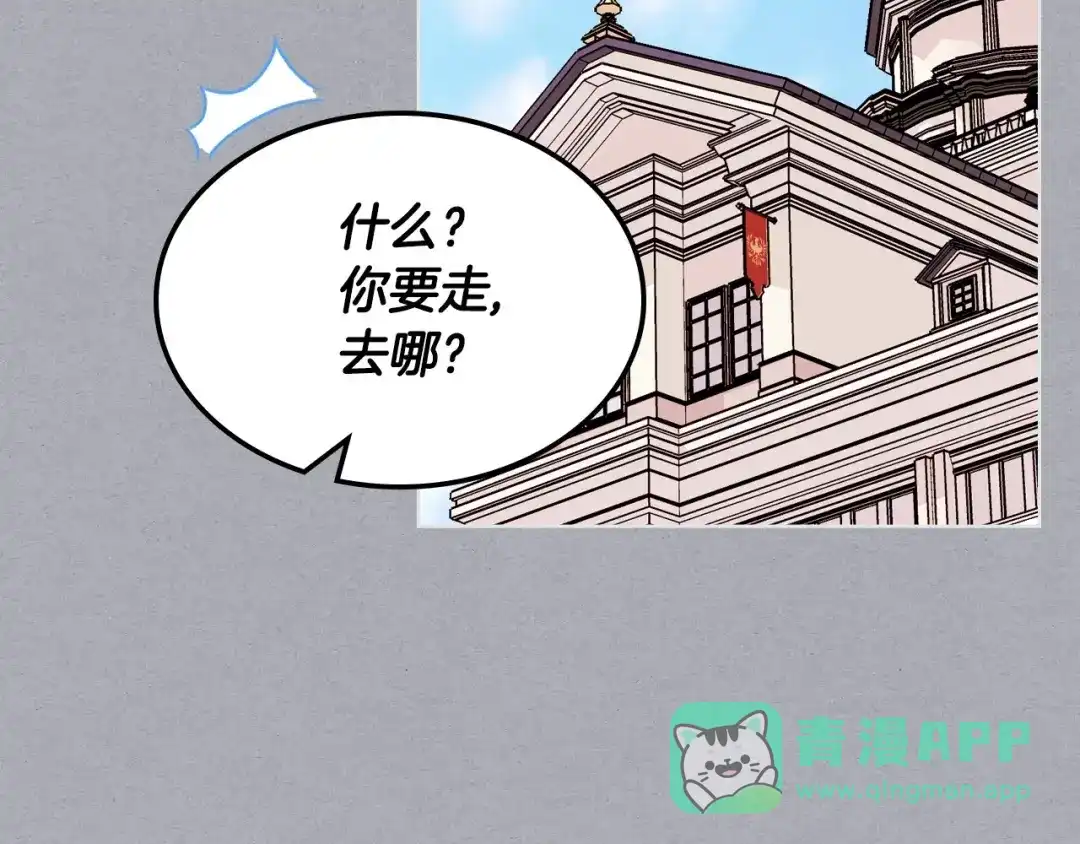 《恶毒配角的美德》第64话 如何证明你的心？ 第71页