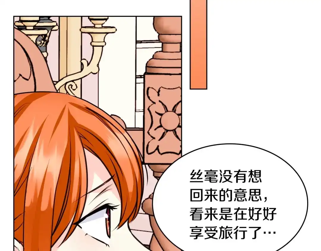 《恶毒配角的美德》第64话 如何证明你的心？ 第109页