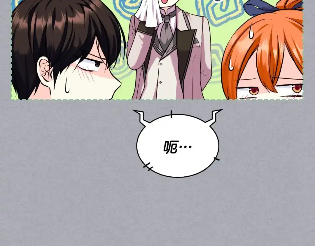 《恶毒配角的美德》第64话 如何证明你的心？ 第85页